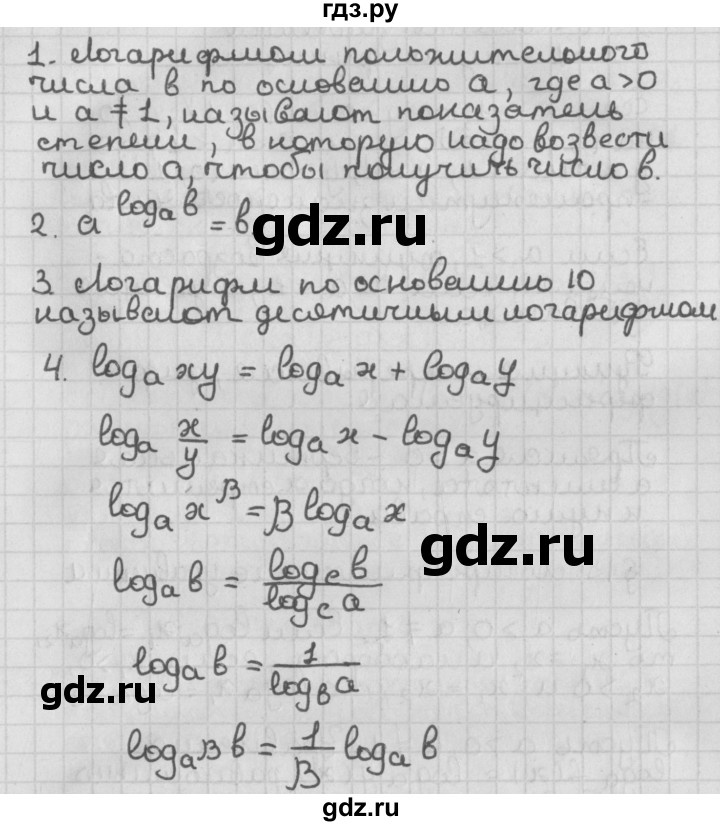ГДЗ по алгебре 11 класс Мерзляк  Базовый уровень ответы на вопросы - §4, Решебник к учебнику 2021