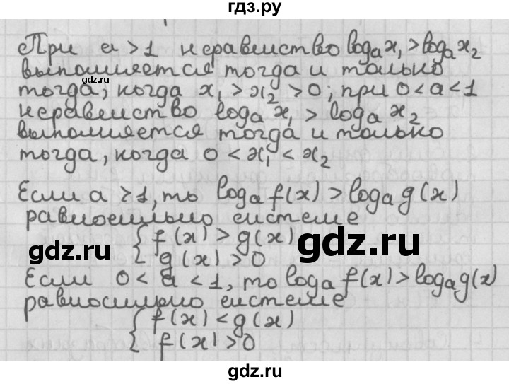ГДЗ по алгебре 11 класс Мерзляк  Базовый уровень ответы на вопросы - §7, Решебник к учебнику 2021