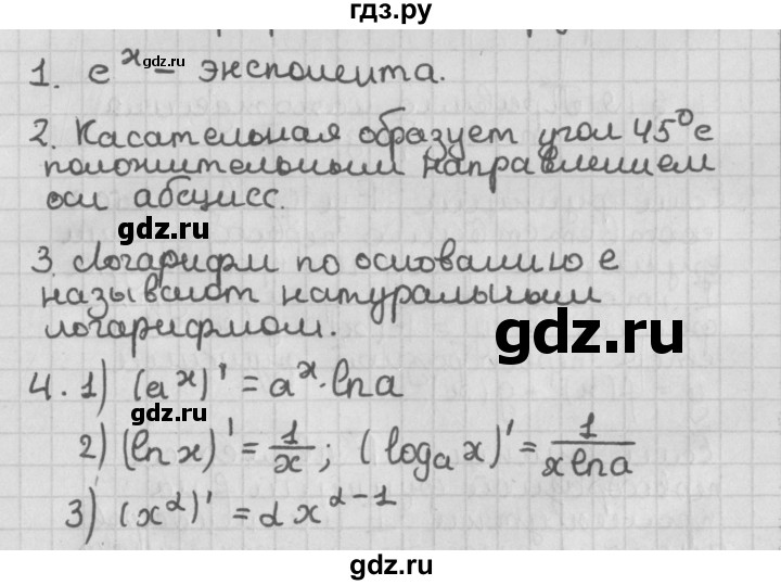 ГДЗ по алгебре 11 класс Мерзляк  Базовый уровень ответы на вопросы - §8, Решебник к учебнику 2021