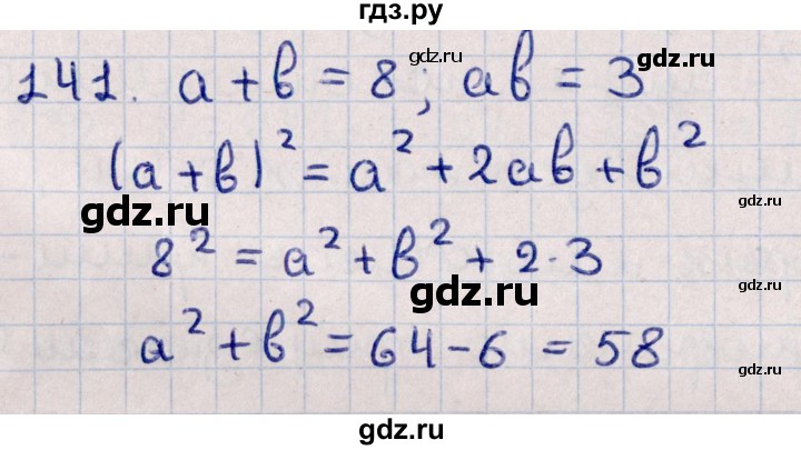 ГДЗ по алгебре 11 класс Мерзляк  Базовый уровень упражнения для повторения курса алгебры - 141, Решебник к учебнику 2021