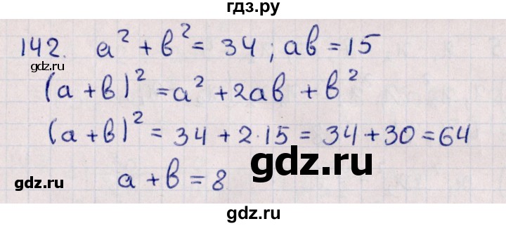 ГДЗ по алгебре 11 класс Мерзляк  Базовый уровень упражнения для повторения курса алгебры - 142, Решебник к учебнику 2021