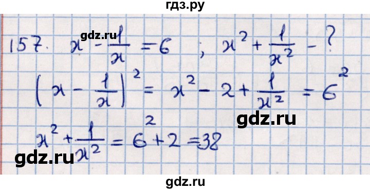 ГДЗ по алгебре 11 класс Мерзляк  Базовый уровень упражнения для повторения курса алгебры - 157, Решебник к учебнику 2021