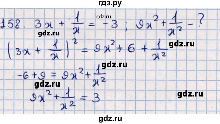 ГДЗ по алгебре 11 класс Мерзляк  Базовый уровень упражнения для повторения курса алгебры - 158, Решебник к учебнику 2021