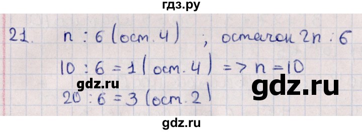 ГДЗ по алгебре 11 класс Мерзляк  Базовый уровень упражнения для повторения курса алгебры - 21, Решебник к учебнику 2021