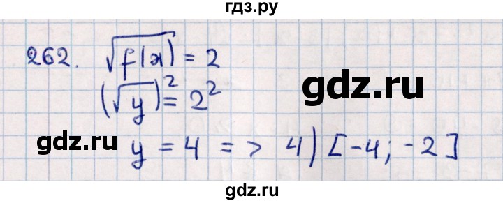 ГДЗ по алгебре 11 класс Мерзляк  Базовый уровень упражнения для повторения курса алгебры - 262, Решебник к учебнику 2021