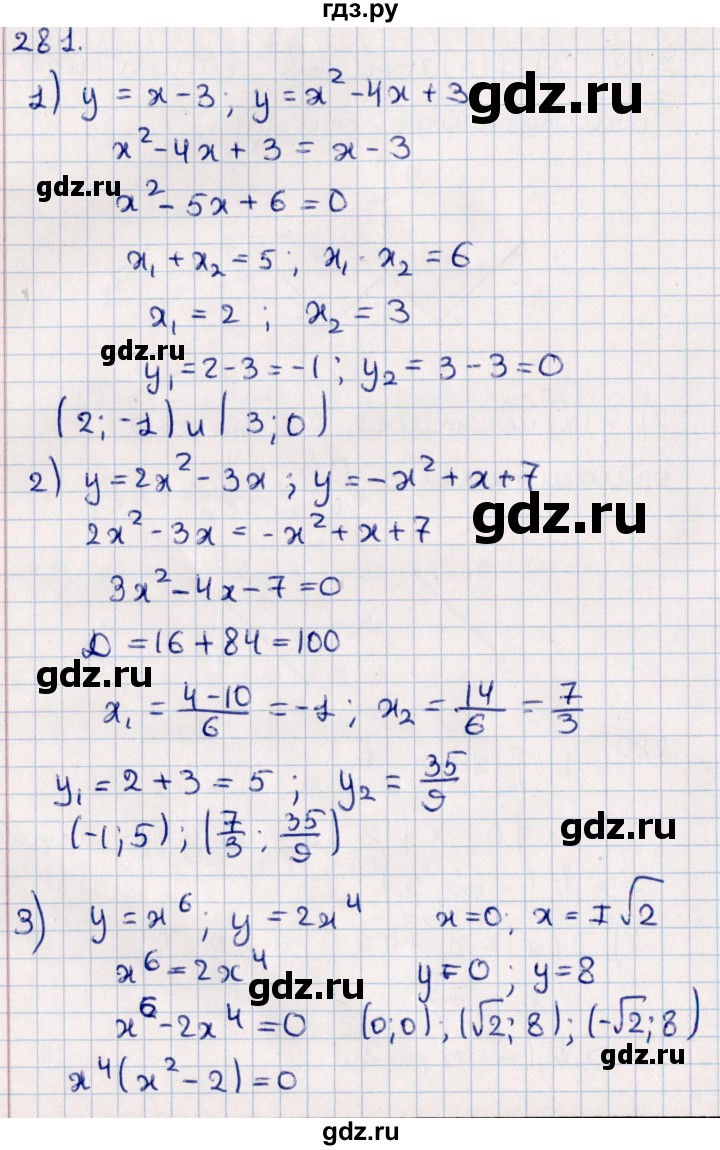 ГДЗ по алгебре 11 класс Мерзляк  Базовый уровень упражнения для повторения курса алгебры - 281, Решебник к учебнику 2021