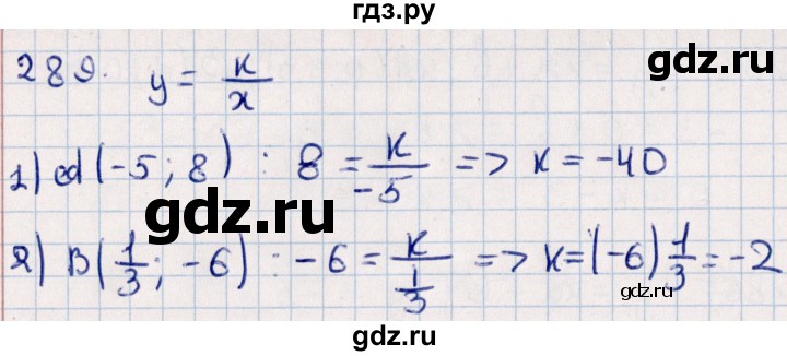 ГДЗ по алгебре 11 класс Мерзляк  Базовый уровень упражнения для повторения курса алгебры - 289, Решебник к учебнику 2021