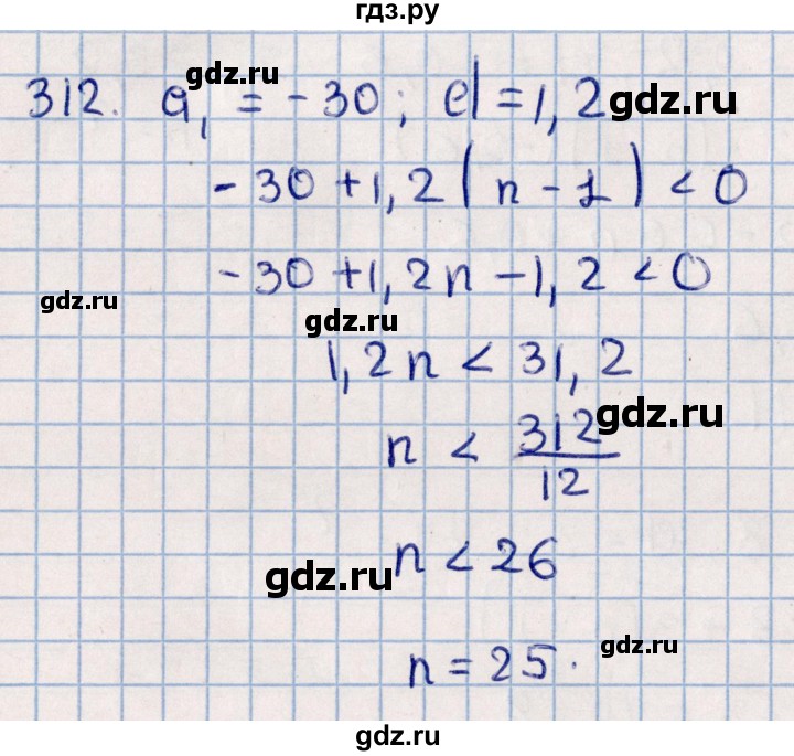 ГДЗ по алгебре 11 класс Мерзляк  Базовый уровень упражнения для повторения курса алгебры - 312, Решебник к учебнику 2021