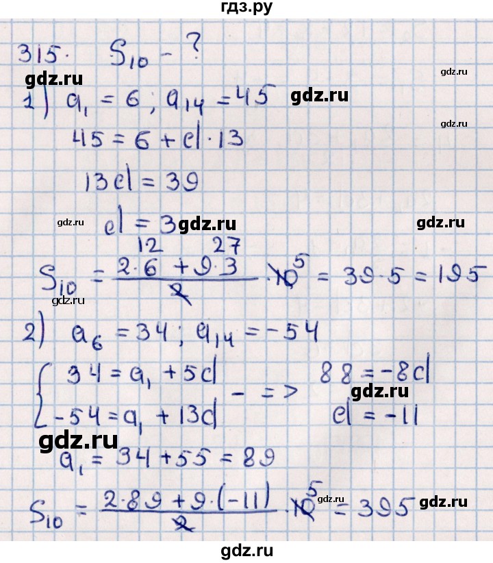 ГДЗ по алгебре 11 класс Мерзляк  Базовый уровень упражнения для повторения курса алгебры - 315, Решебник к учебнику 2021