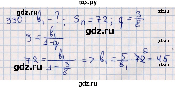 ГДЗ по алгебре 11 класс Мерзляк  Базовый уровень упражнения для повторения курса алгебры - 330, Решебник к учебнику 2021