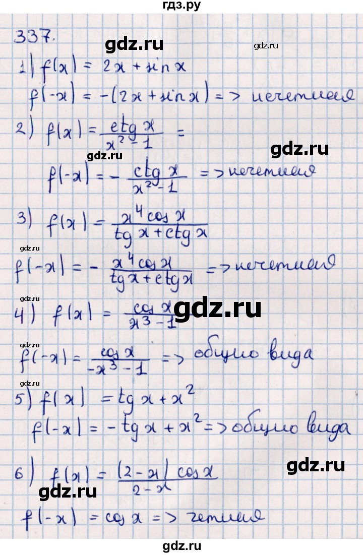 ГДЗ по алгебре 11 класс Мерзляк  Базовый уровень упражнения для повторения курса алгебры - 337, Решебник к учебнику 2021