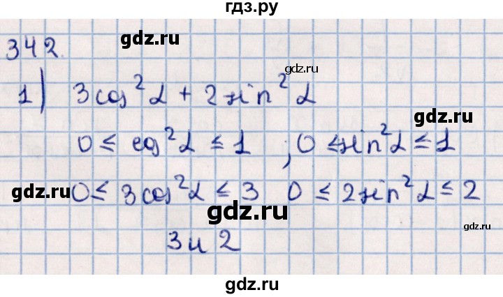 ГДЗ по алгебре 11 класс Мерзляк  Базовый уровень упражнения для повторения курса алгебры - 342, Решебник к учебнику 2021