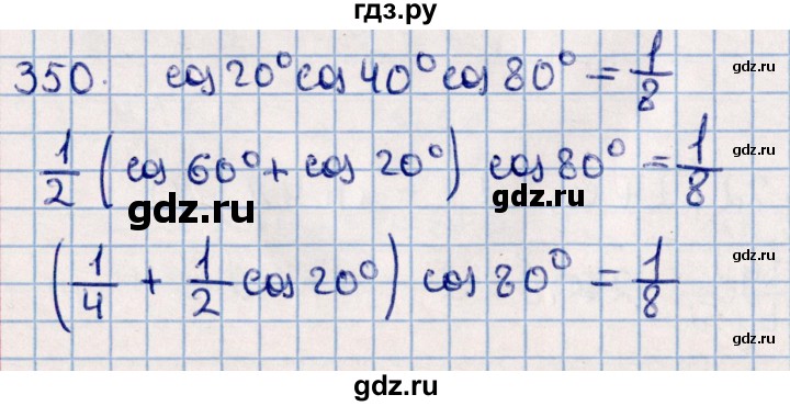 ГДЗ по алгебре 11 класс Мерзляк  Базовый уровень упражнения для повторения курса алгебры - 350, Решебник к учебнику 2021