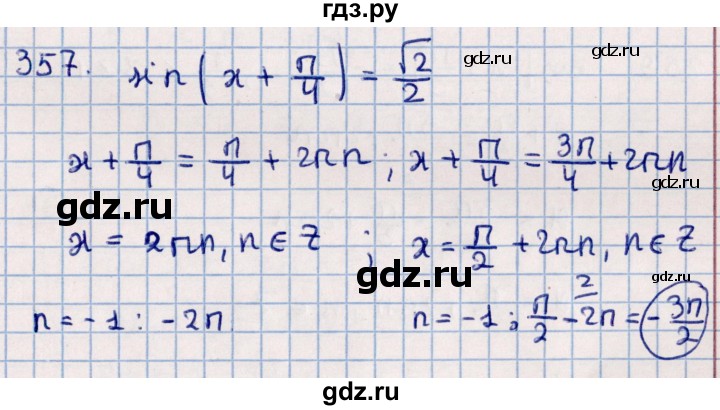 ГДЗ по алгебре 11 класс Мерзляк  Базовый уровень упражнения для повторения курса алгебры - 357, Решебник к учебнику 2021