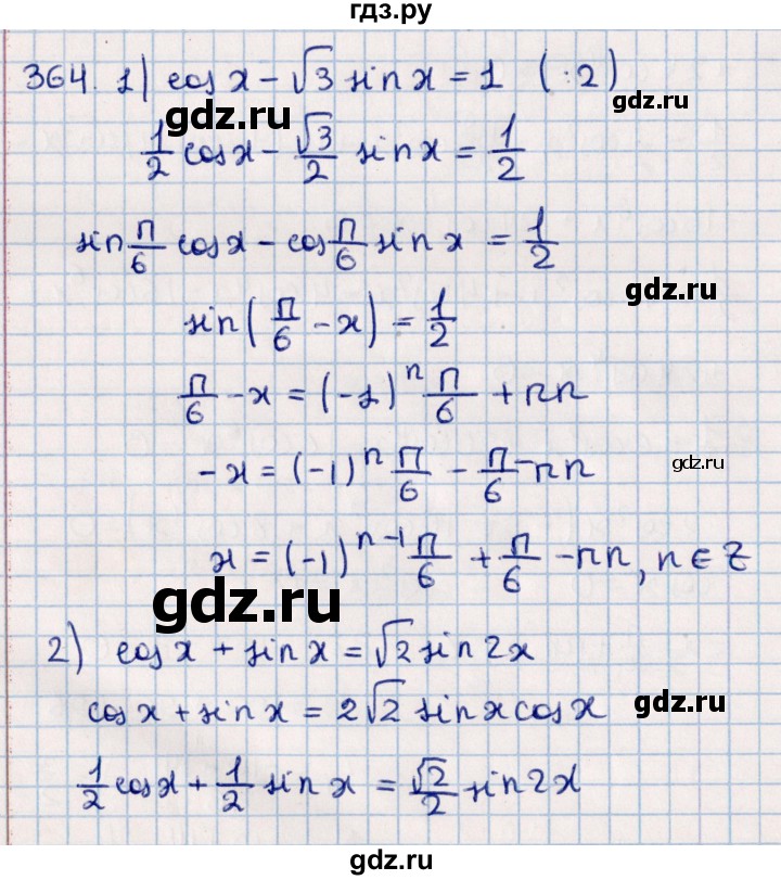 ГДЗ по алгебре 11 класс Мерзляк  Базовый уровень упражнения для повторения курса алгебры - 364, Решебник к учебнику 2021