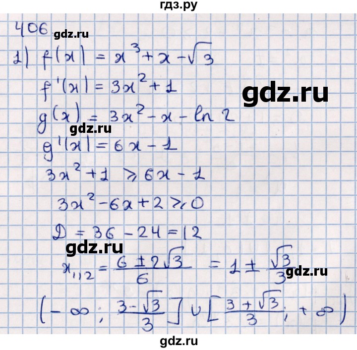 ГДЗ по алгебре 11 класс Мерзляк  Базовый уровень упражнения для повторения курса алгебры - 406, Решебник к учебнику 2021