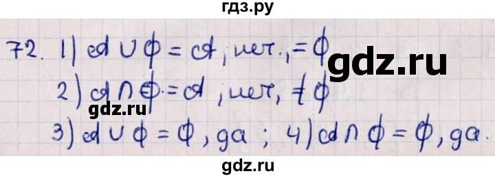 ГДЗ по алгебре 11 класс Мерзляк  Базовый уровень упражнения для повторения курса алгебры - 72, Решебник к учебнику 2021
