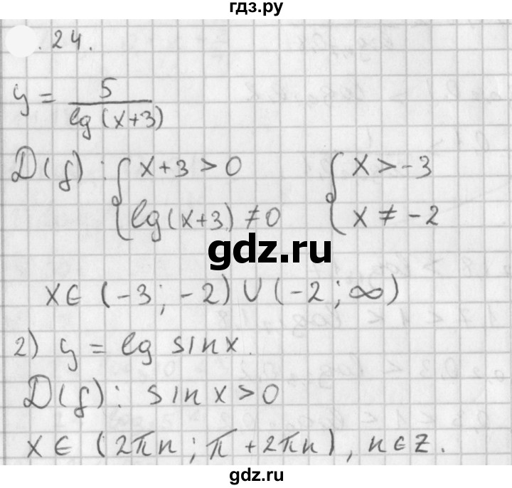 ГДЗ по алгебре 11 класс Мерзляк  Базовый уровень § 5 - 5.24, Решебник к учебнику 2021