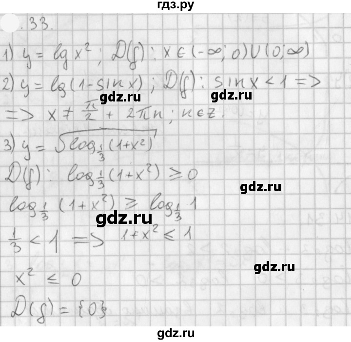 ГДЗ по алгебре 11 класс Мерзляк  Базовый уровень § 5 - 5.33, Решебник к учебнику 2021