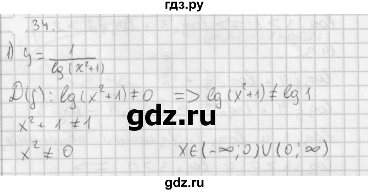 ГДЗ по алгебре 11 класс Мерзляк  Базовый уровень § 5 - 5.34, Решебник к учебнику 2021