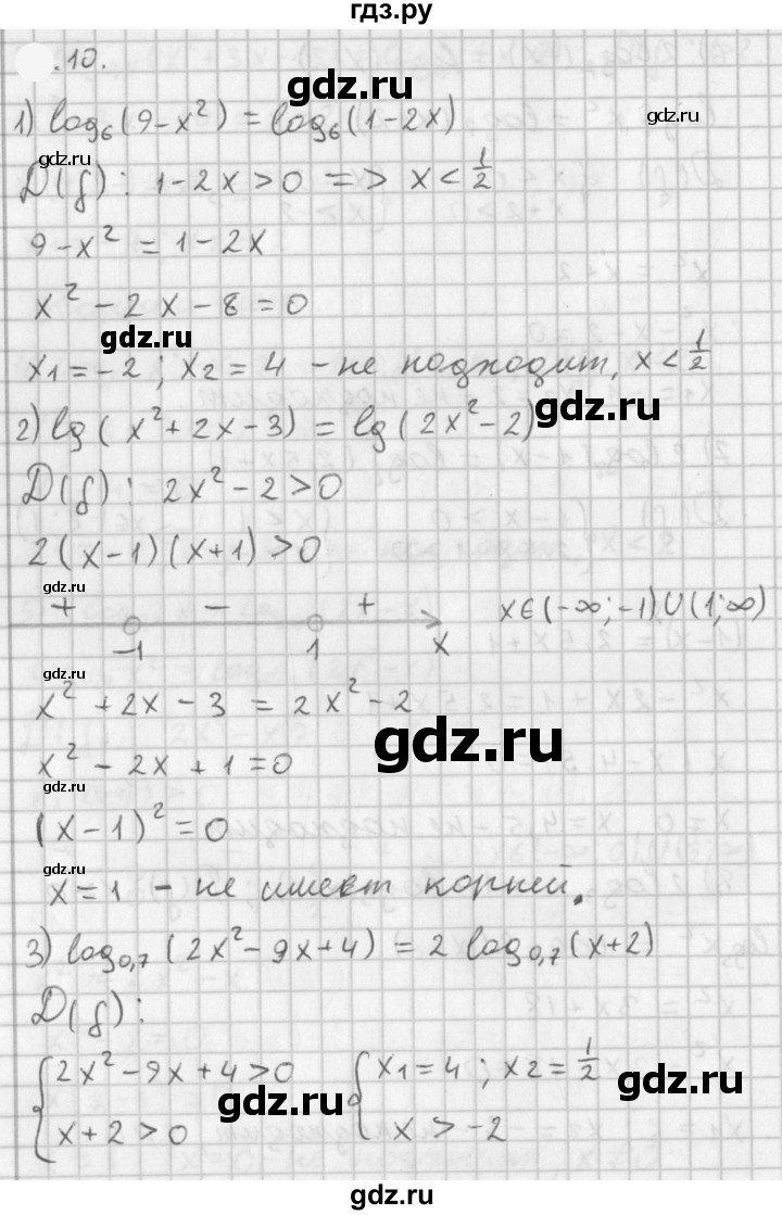 ГДЗ по алгебре 11 класс Мерзляк  Базовый уровень § 6 - 6.10, Решебник к учебнику 2021