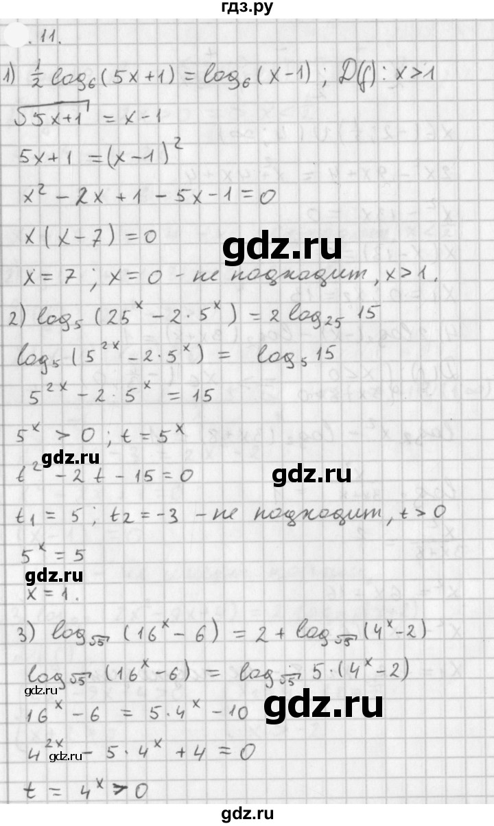 ГДЗ по алгебре 11 класс Мерзляк  Базовый уровень § 6 - 6.11, Решебник к учебнику 2021