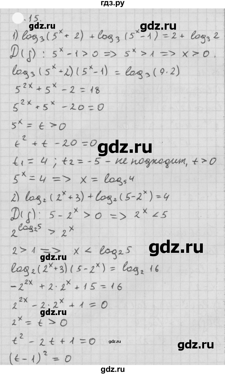 ГДЗ по алгебре 11 класс Мерзляк  Базовый уровень § 6 - 6.15, Решебник к учебнику 2021