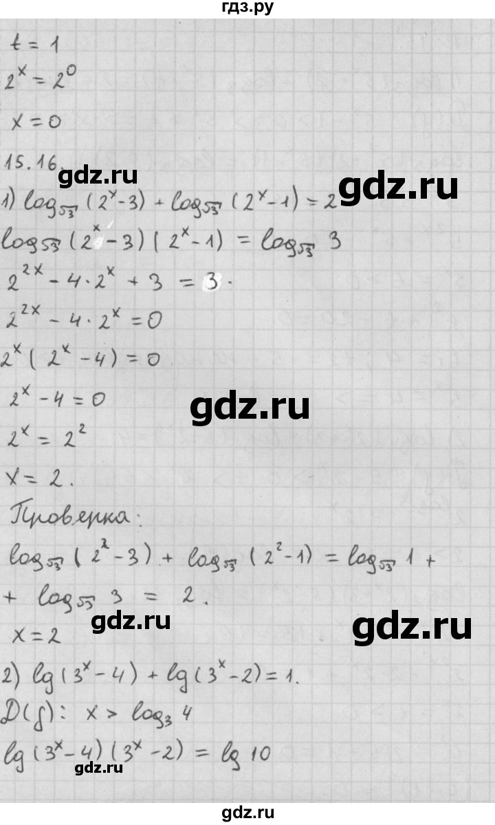 ГДЗ по алгебре 11 класс Мерзляк  Базовый уровень § 6 - 6.15, Решебник к учебнику 2021