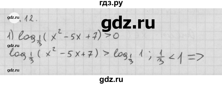 ГДЗ по алгебре 11 класс Мерзляк  Базовый уровень § 7 - 7.12, Решебник к учебнику 2021