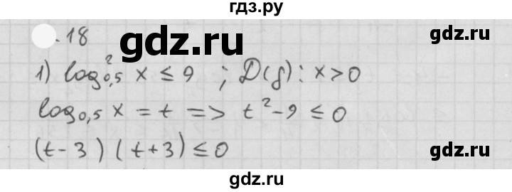 ГДЗ по алгебре 11 класс Мерзляк  Базовый уровень § 7 - 7.18, Решебник к учебнику 2021