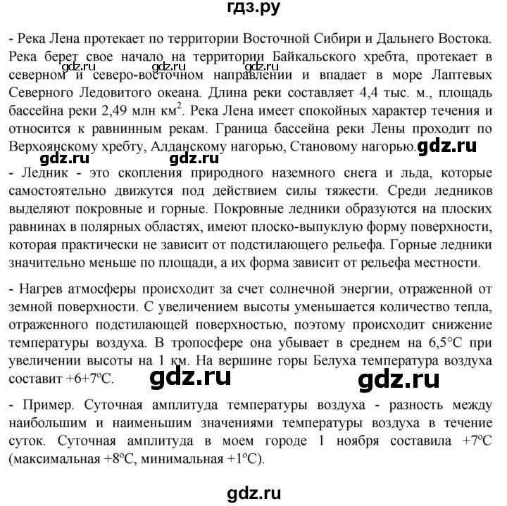 ГДЗ по географии 6 класс Летягин   учебник 2022. страница - 130, Решебник к учебнику 2022