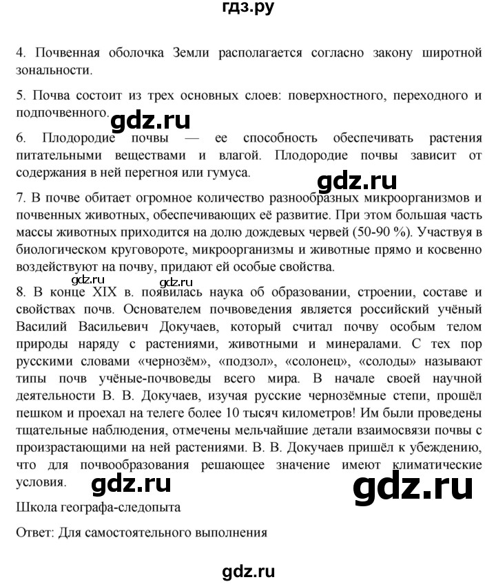 ГДЗ по географии 6 класс Летягин   учебник 2022. страница - 135, Решебник к учебнику 2022