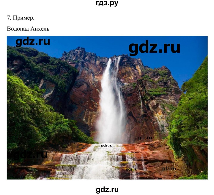 ГДЗ по географии 6 класс Летягин   учебник 2022. страница - 33, Решебник к учебнику 2022
