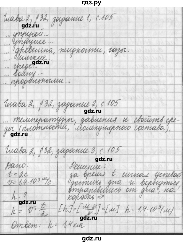ГДЗ по физике 9 класс Касьянов рабочая тетрадь  страница - 105, Решебник №1