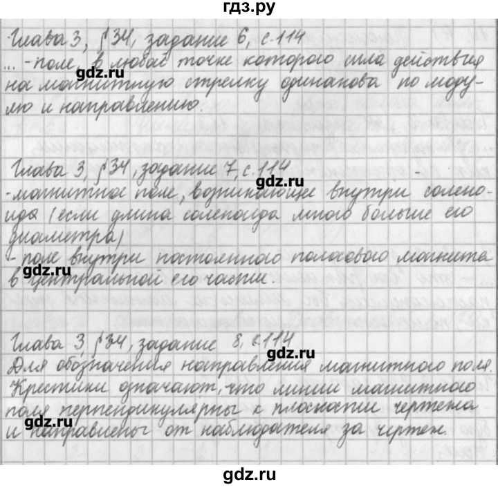 ГДЗ по физике 9 класс Касьянов рабочая тетрадь  страница - 114, Решебник №1