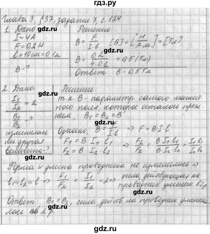 ГДЗ по физике 9 класс Касьянов рабочая тетрадь  страница - 124, Решебник №1