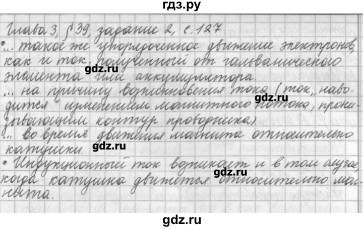 ГДЗ по физике 9 класс Касьянов рабочая тетрадь  страница - 127, Решебник №1
