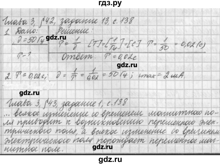 ГДЗ по физике 9 класс Касьянов рабочая тетрадь  страница - 138, Решебник №1