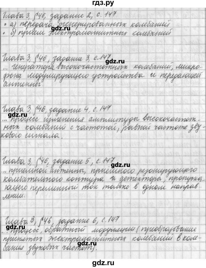 ГДЗ по физике 9 класс Касьянов рабочая тетрадь  страница - 147, Решебник №1