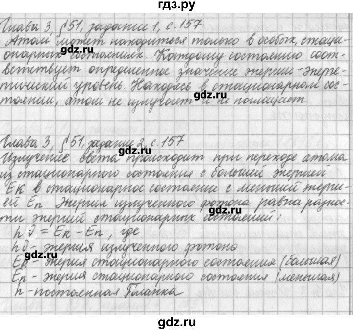 ГДЗ по физике 9 класс Касьянов рабочая тетрадь  страница - 157, Решебник №1