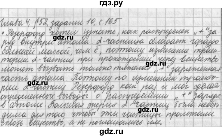 ГДЗ по физике 9 класс Касьянов рабочая тетрадь  страница - 165, Решебник №1