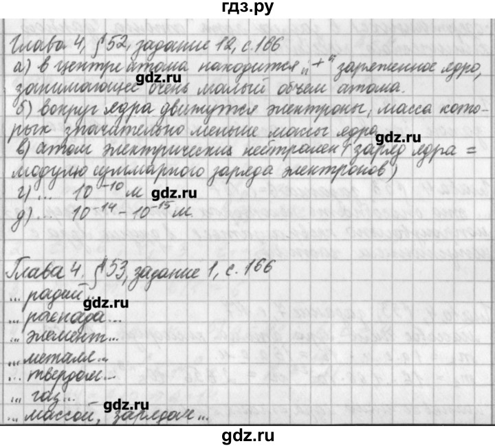 ГДЗ по физике 9 класс Касьянов рабочая тетрадь  страница - 166, Решебник №1
