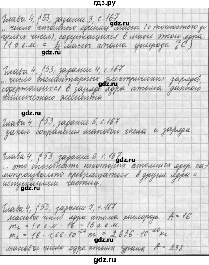 ГДЗ по физике 9 класс Касьянов рабочая тетрадь  страница - 167, Решебник №1