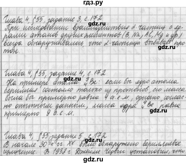 ГДЗ по физике 9 класс Касьянов рабочая тетрадь  страница - 172, Решебник №1