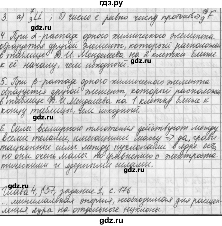 ГДЗ по физике 9 класс Касьянов рабочая тетрадь  страница - 176, Решебник №1