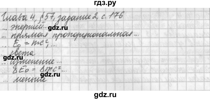 ГДЗ по физике 9 класс Касьянов рабочая тетрадь  страница - 176, Решебник №1