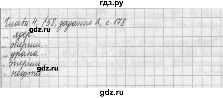 ГДЗ по физике 9 класс Касьянов рабочая тетрадь  страница - 178, Решебник №1