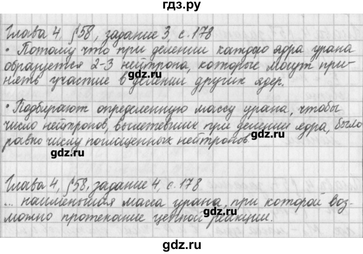 ГДЗ по физике 9 класс Касьянов рабочая тетрадь  страница - 178, Решебник №1