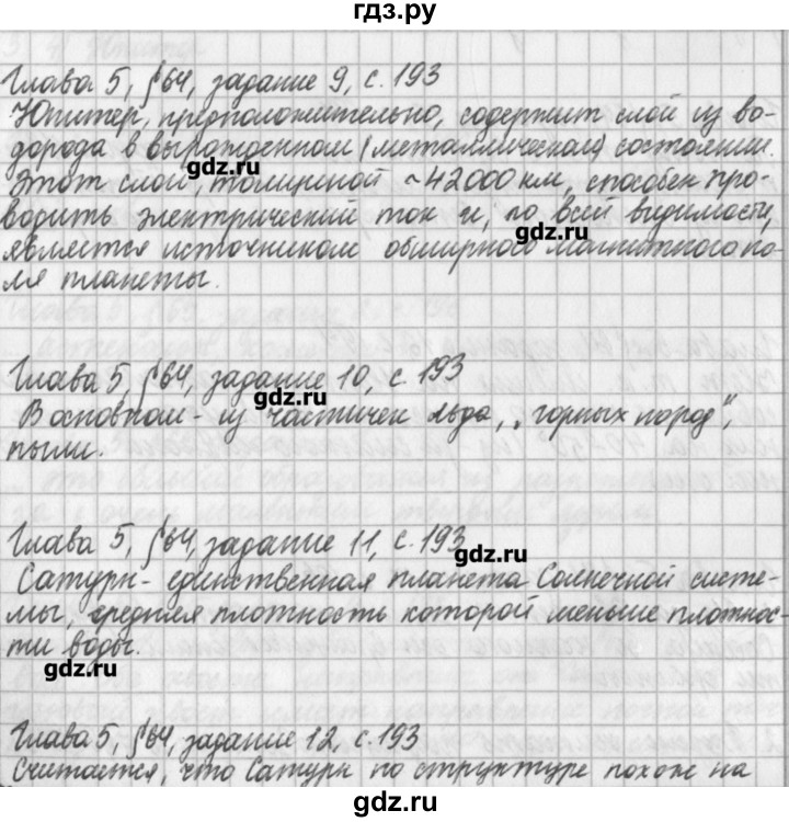 ГДЗ по физике 9 класс Касьянов рабочая тетрадь  страница - 193, Решебник №1