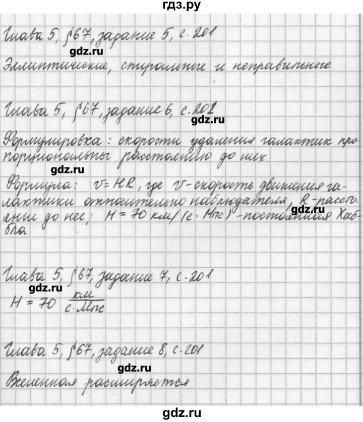 ГДЗ по физике 9 класс Касьянов рабочая тетрадь  страница - 201, Решебник №1